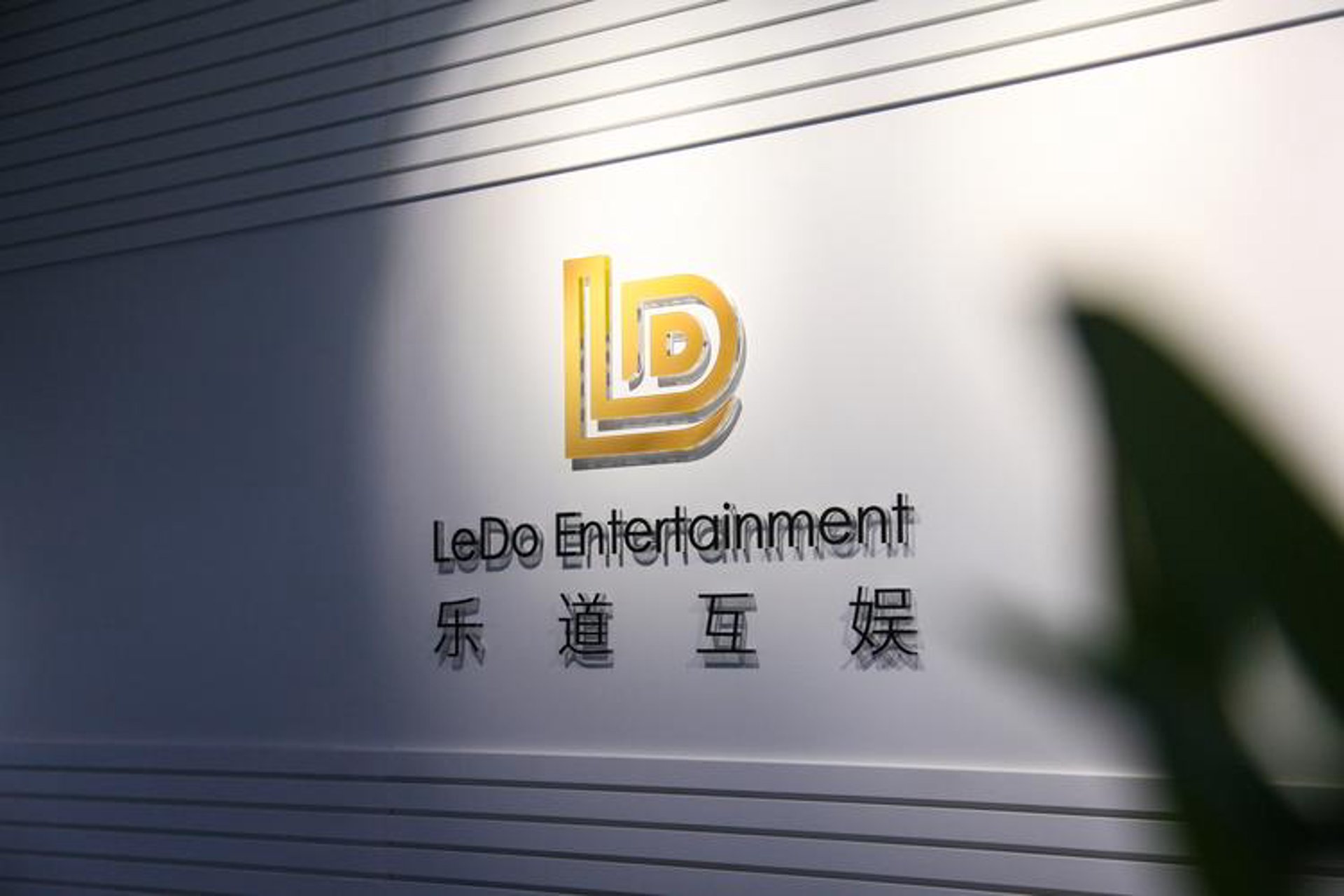 传奇互娱文化传播